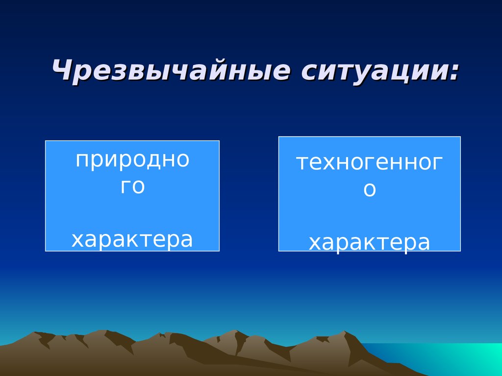Памятка населению по защите и действиям в чрезвычайных ситуациях.