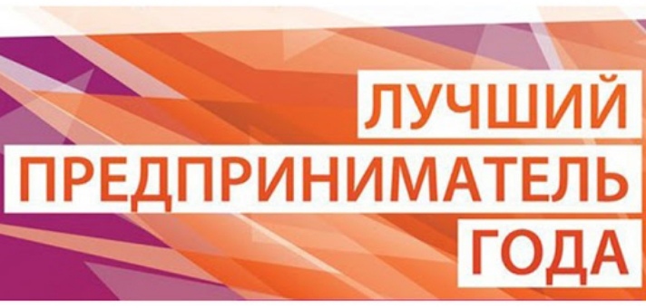 Оповещение о проведении конкурса &quot;Лучший предприниматель муниципального образования Оськинское сельское поселение Инзенского района Ульяновской области&quot;»..