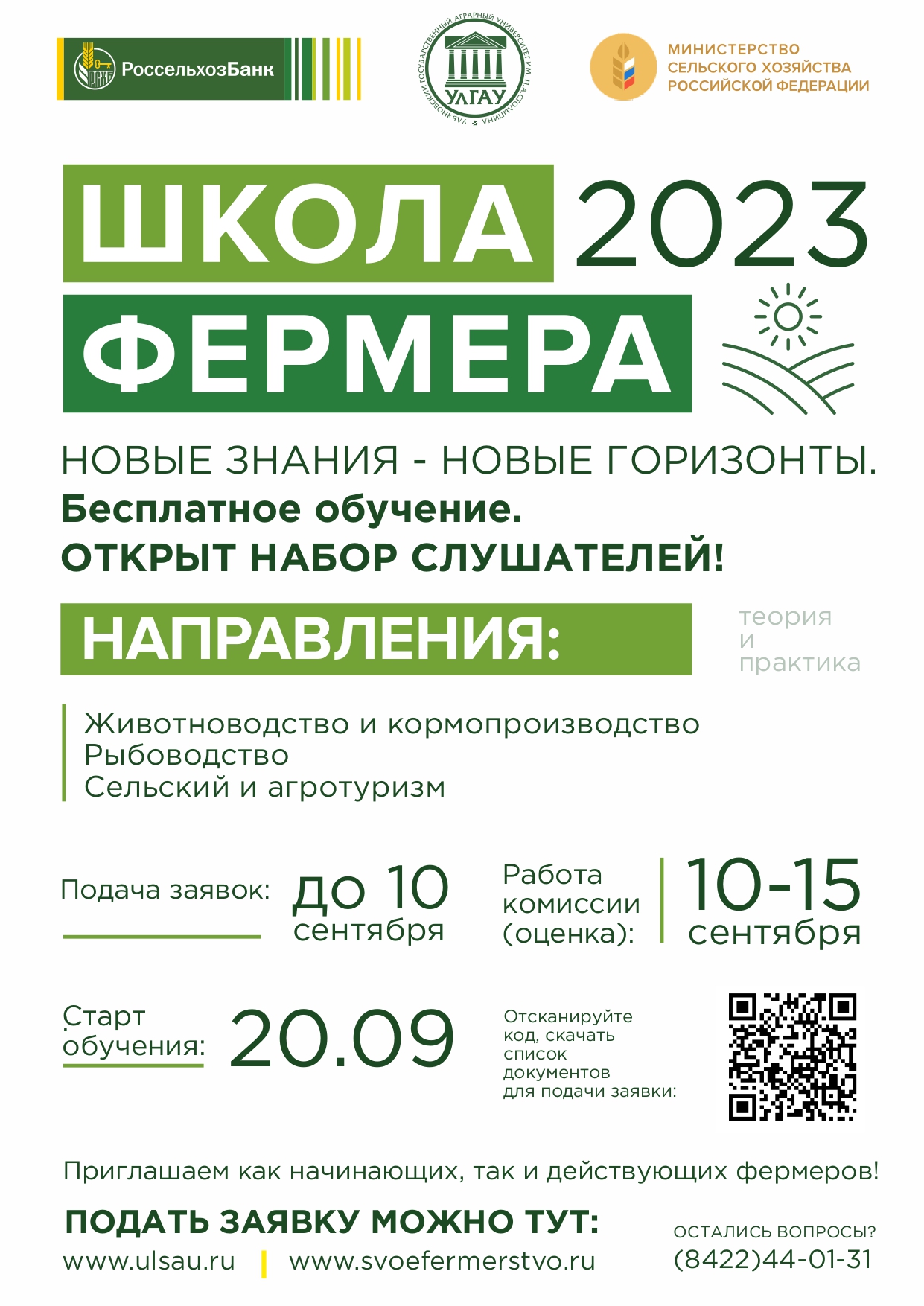 Министерство сельского хозяйства РФ информирует.