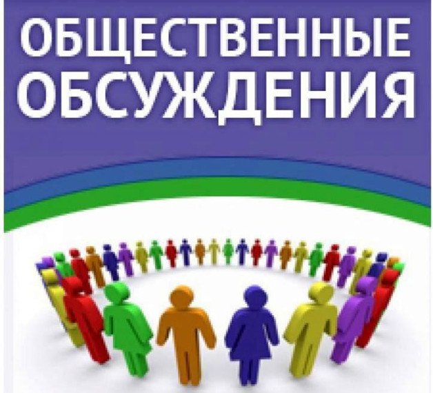 МУ администрация МО Оськинское сельское поселение информирует о проведении общественных обсуждений. МУ администрация МО Оськинское сельское поселение информирует о проведении общественных обсуждений.