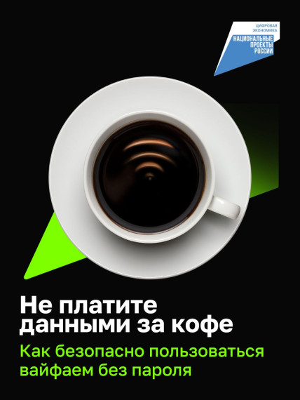 Не платите данными за кофе. Не платите данными за кофе.